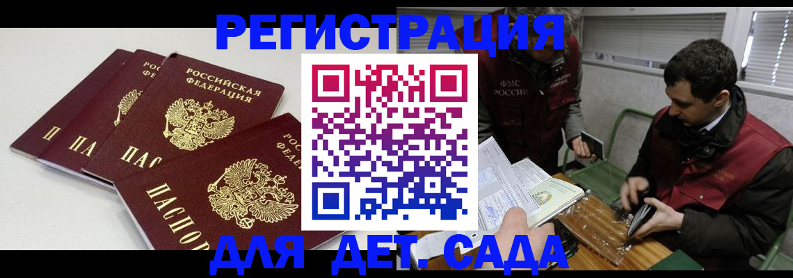 прописка гарантия в Мценске