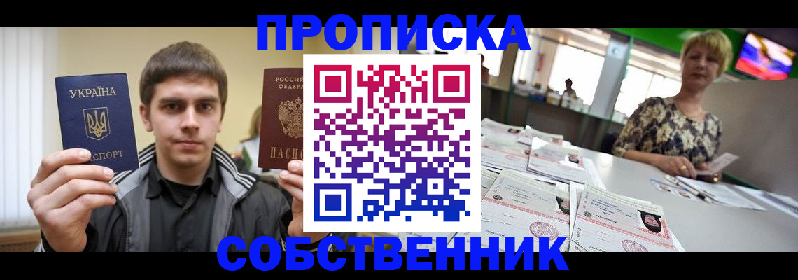 прописка 2025 в Мценске