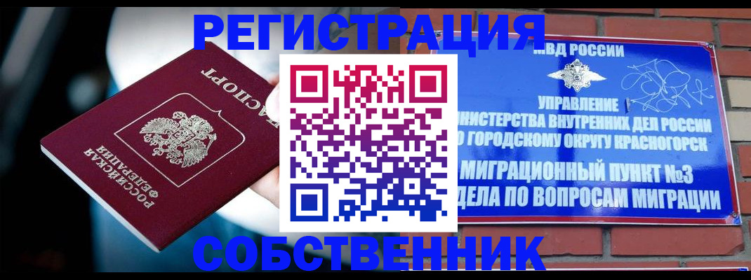 прописка иностранных граждан в Мценске